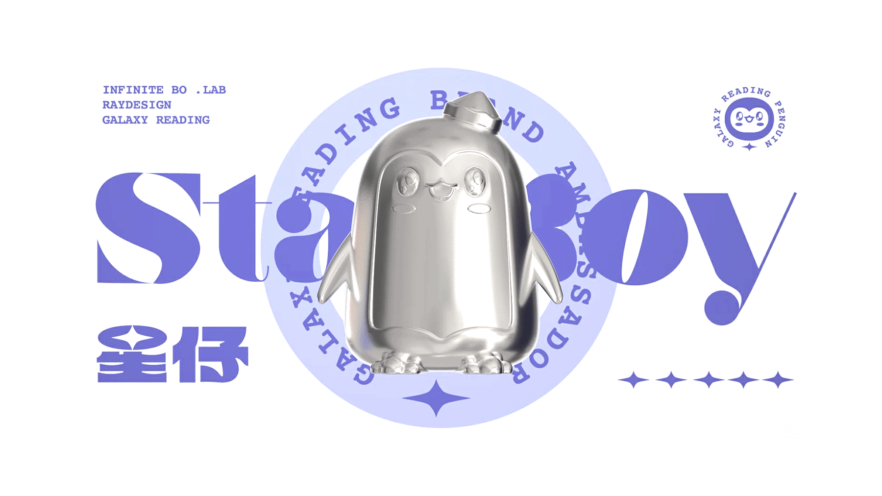 壹辉创意丨StarBoy星仔IP形象（图ZMzAyNTE2MzUy） - IP形象 - 站酷设计师壹辉创意原创素材 - 站酷ZCOOL