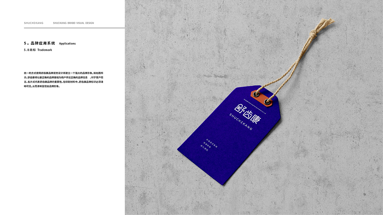 舒齿康品牌视觉VI手册（图ZMzIwMzQxNzI0） - 宣传物料 - 站酷设计师凤夙LYF原创素材 - 站酷ZCOOL