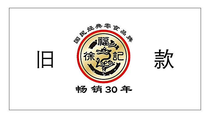 徐福记LOGO升级