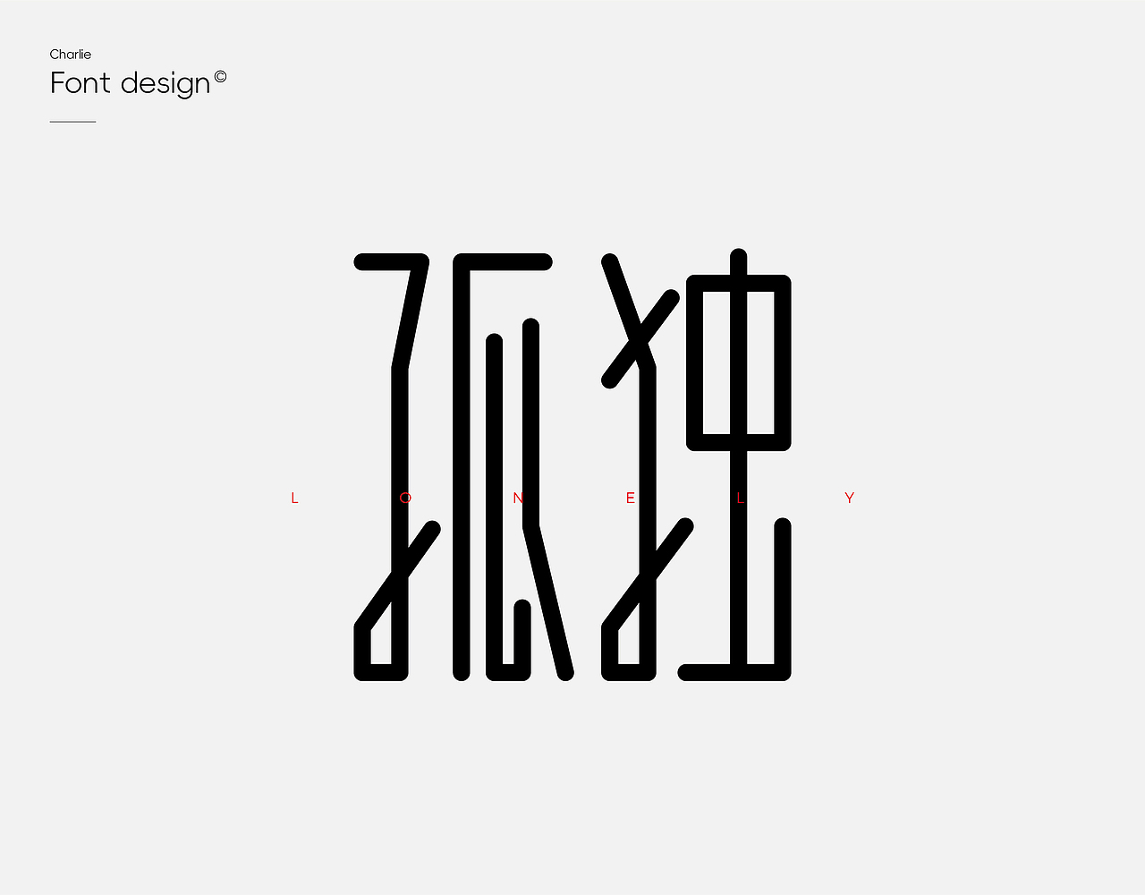 「字体设计」年度精选/Font logo（图ZMzYxOTE1ODAw） - 字体/字形 - 站酷设计师陈颠颠007原创素材 - 站酷ZCOOL