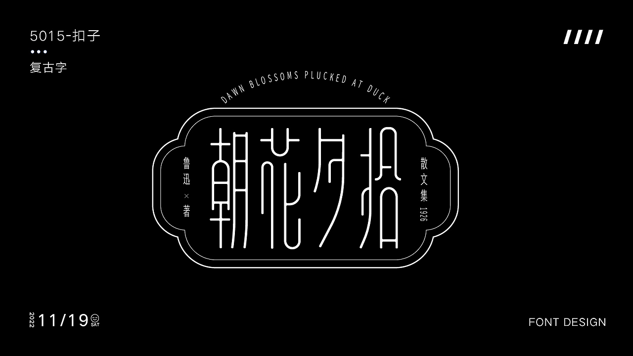 字体设计篇（图ZMzI1MDA1NTYw） - 字体/字形 - 站酷设计师kouzi997原创素材 - 站酷ZCOOL