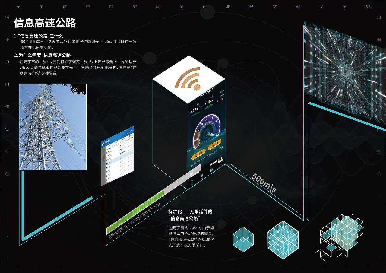信息幻城- “元宇宙感”中国古代美术交互展馆设计