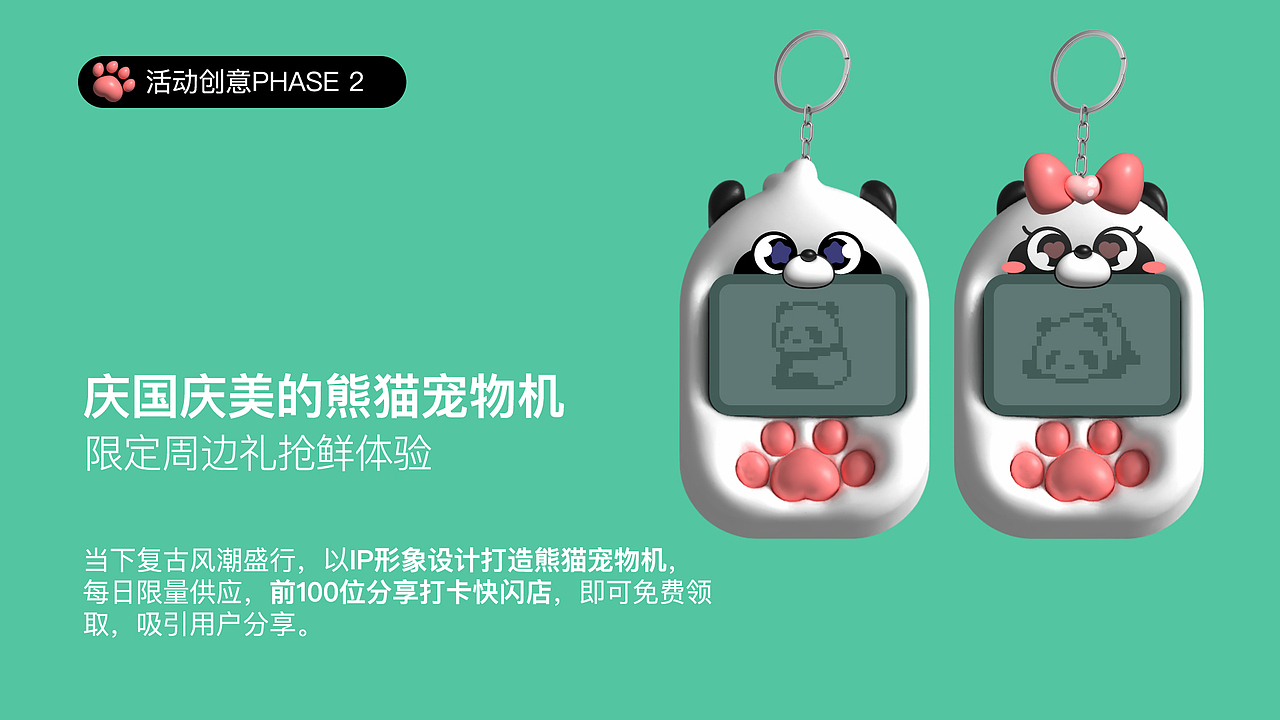 未中标作品 | 美的空调渝可渝爱熊猫卡通形象设计