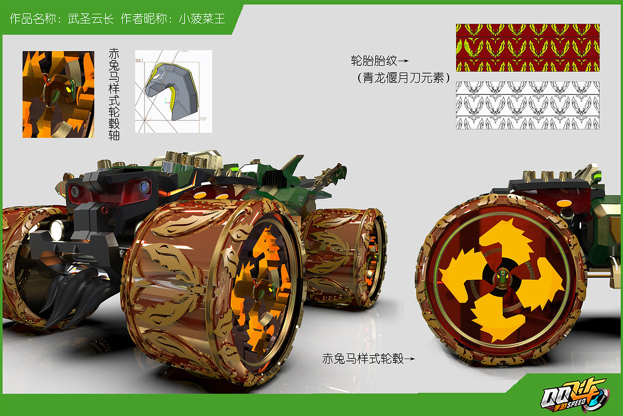 2020飞车雷诺设计赛作品-武圣云长