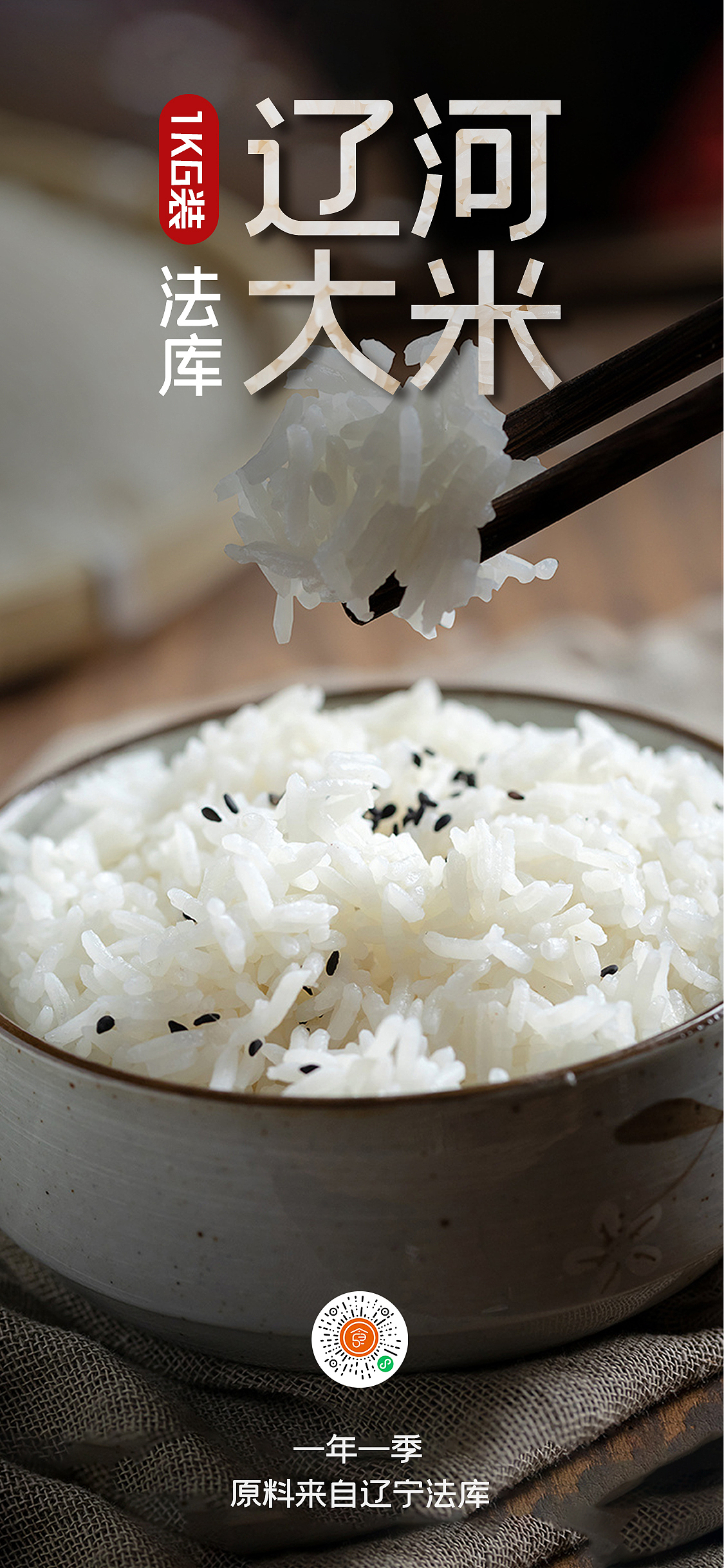 辽河大米平面海报（图ZMzAxNjcyMjcy） - 海报 - 站酷设计师会设计的新地妈咪原创素材 - 站酷ZCOOL