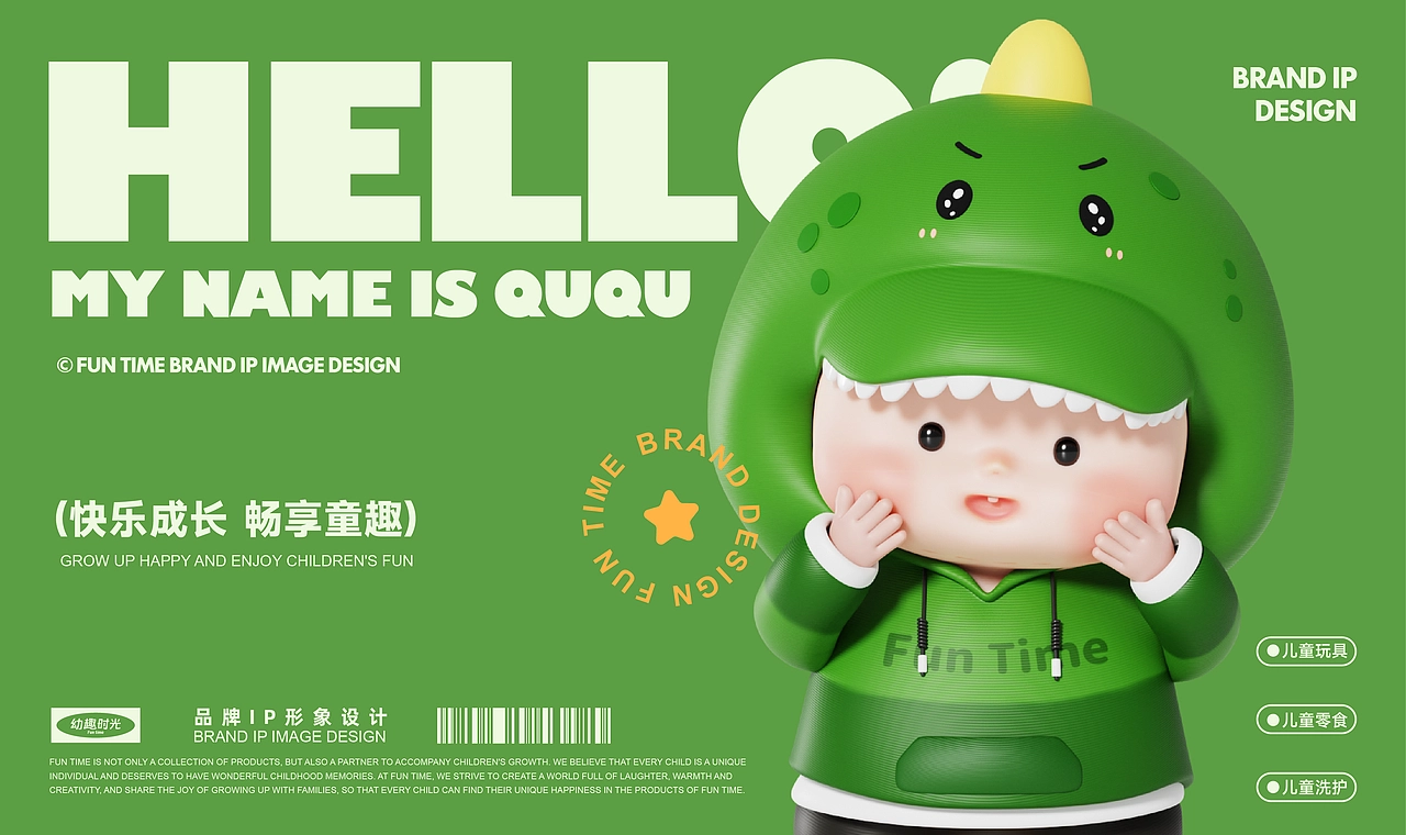 幼趣时光丨龙年儿童品牌IP设计