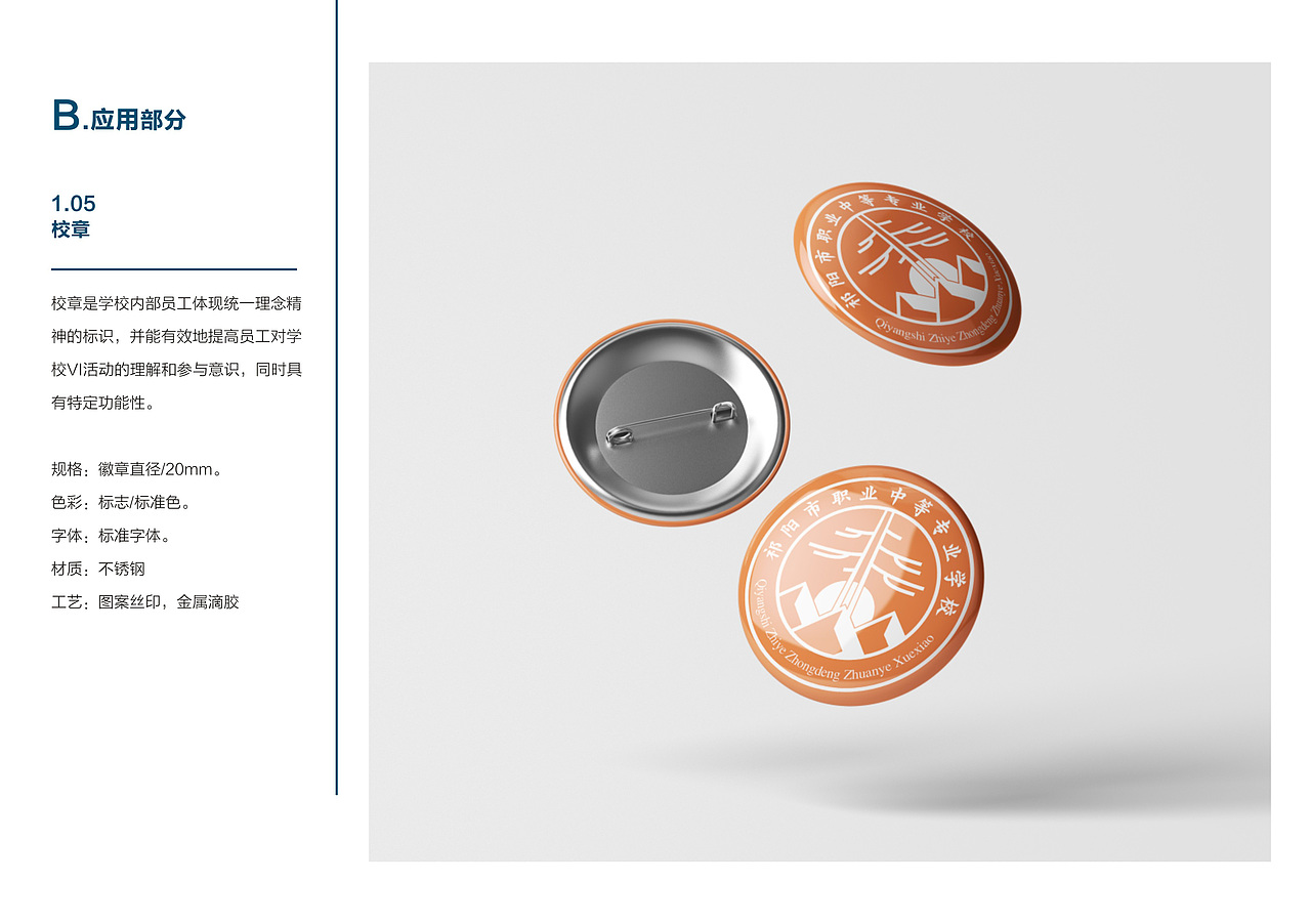 校园文化建设-祁阳中职校