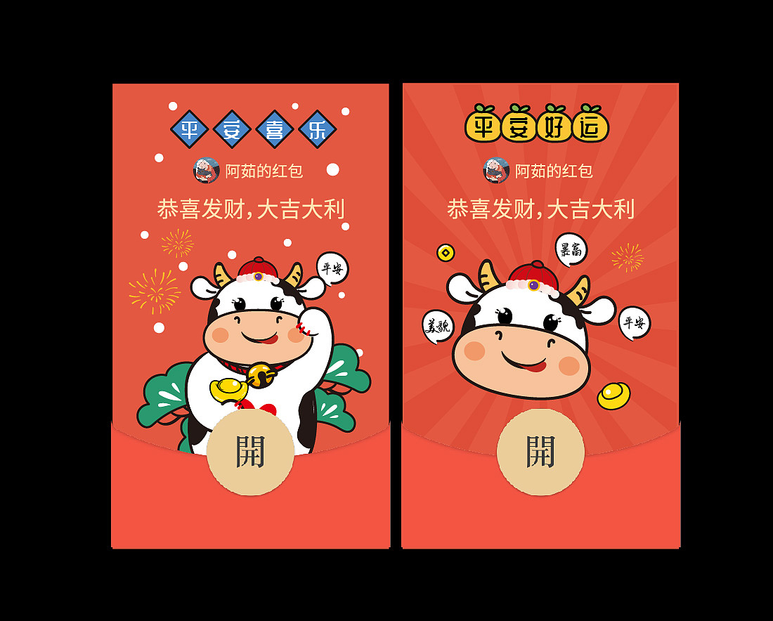 微信红包封面 可爱奶牛插画原创