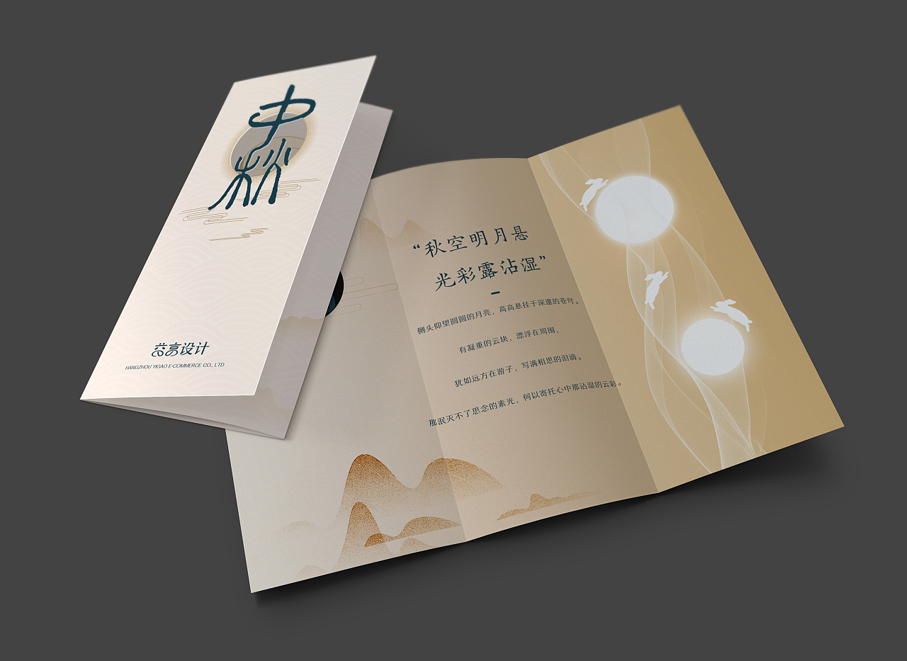 原创三折页-中秋|平面|其他平面|akira0211 - 原创作品 - 站酷 (zcool