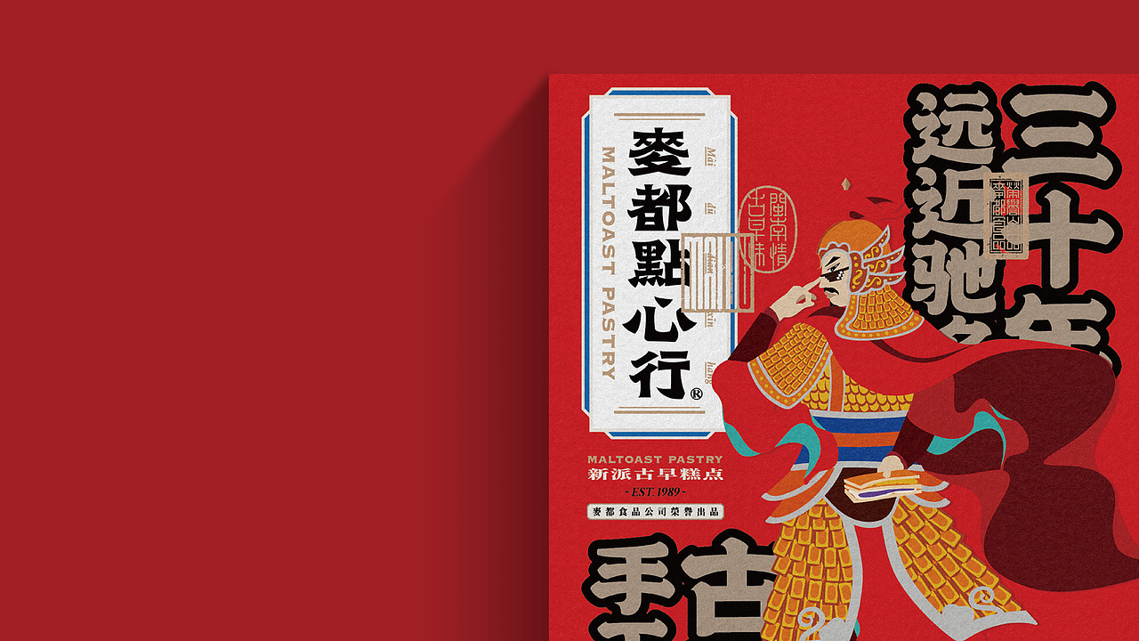 麦都点心行X無非丨借力本土特色,要国潮也要自成一派(图ZMjc5MTc3NjQ4) - 品牌 - 站酷设计师無非Brand原创素材 - 站酷ZCOOL
