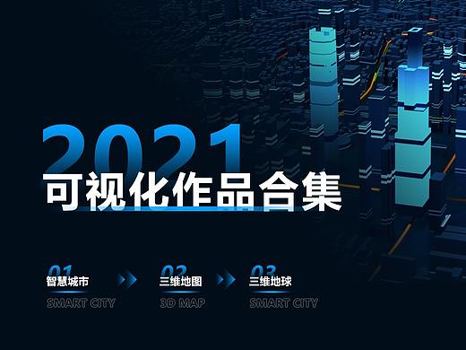 数据可视化作品合集