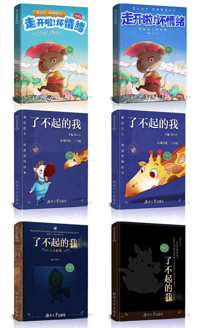 童书封面设计
