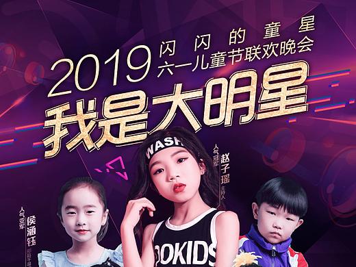 平顶山电视台-六一联欢晚会人气明星