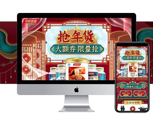 汤臣倍健年货节PC+移动端 