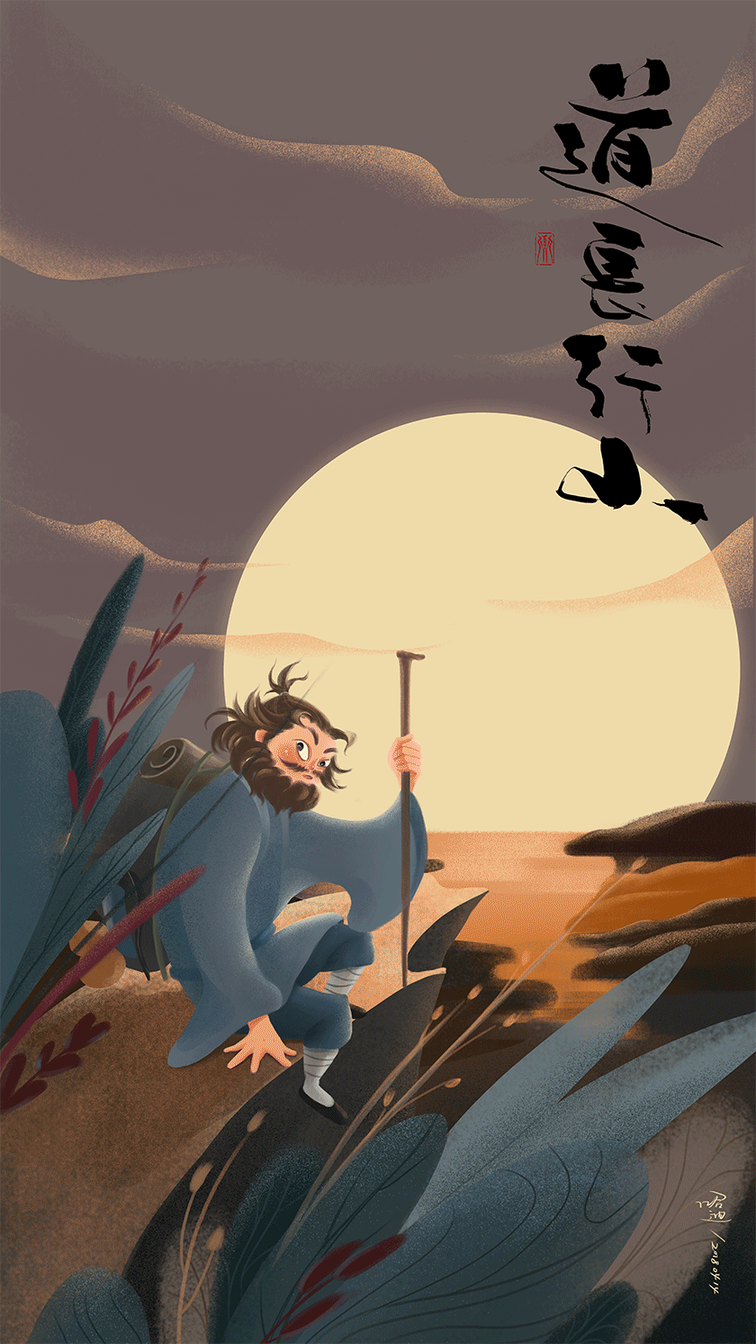道士行山（图ZMTE2MDc3MTA0） - 创作习作 - 站酷设计师哈迪原创素材 - 站酷ZCOOL