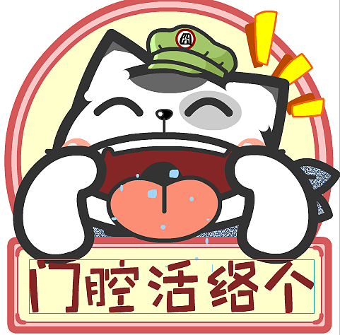 喵污囧爷苏州话表情包2