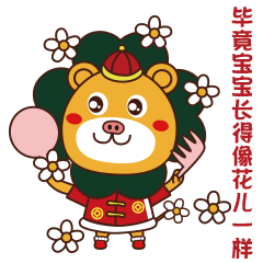 新年狮宝（图ZMTQyMTk5MTQ4） - 网络表情 - 站酷设计师我是瘋子原创素材 - 站酷ZCOOL