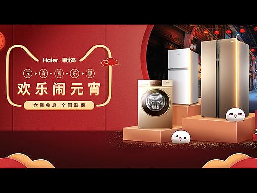 元宵节海报 轮播图 大家电 闹元宵