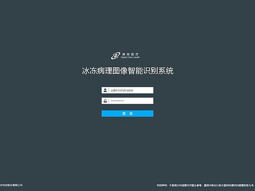 精准医疗-病理项目