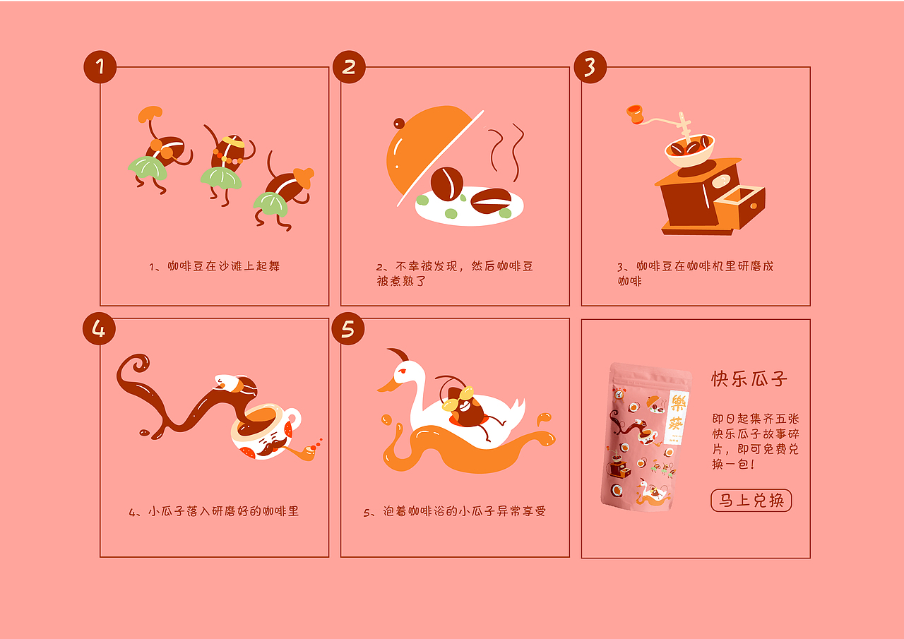 乐葵瓜子包装设计