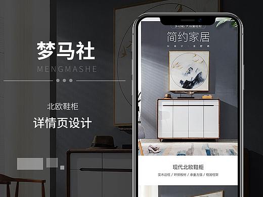 鞋柜詳情頁(yè)（個(gè)人主頁(yè)-ZMzg3MTY0NDA=） - 電商 - 站酷設(shè)計(jì)師夢(mèng)馬社原創(chuàng)素材 - 站酷ZCOOL