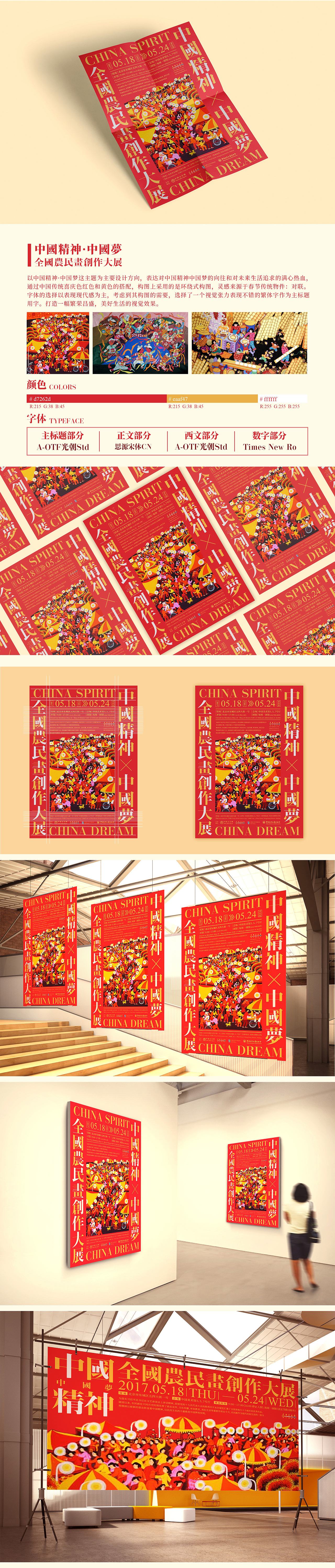 海报延展设计原创练习