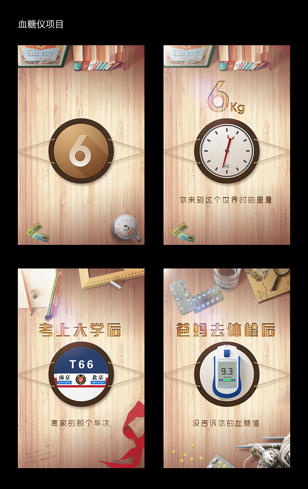 血糖仪手机H5项目