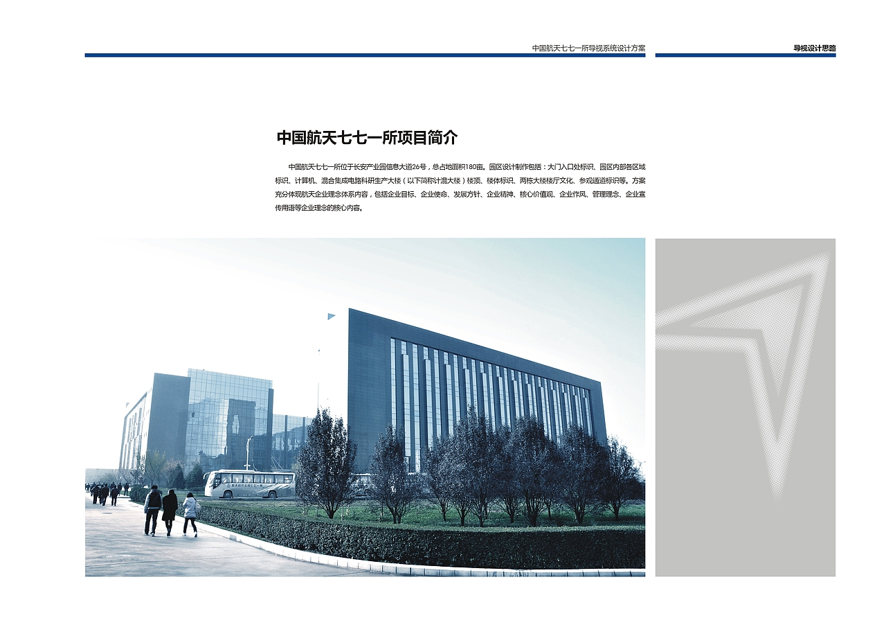 中国航天771研究所导视系统（图ZODM5NDk1ODA=） - 商业空间设计 - 站酷设计师宁缺无憾原创素材 - 站酷ZCOOL