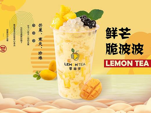 奶茶海报设计