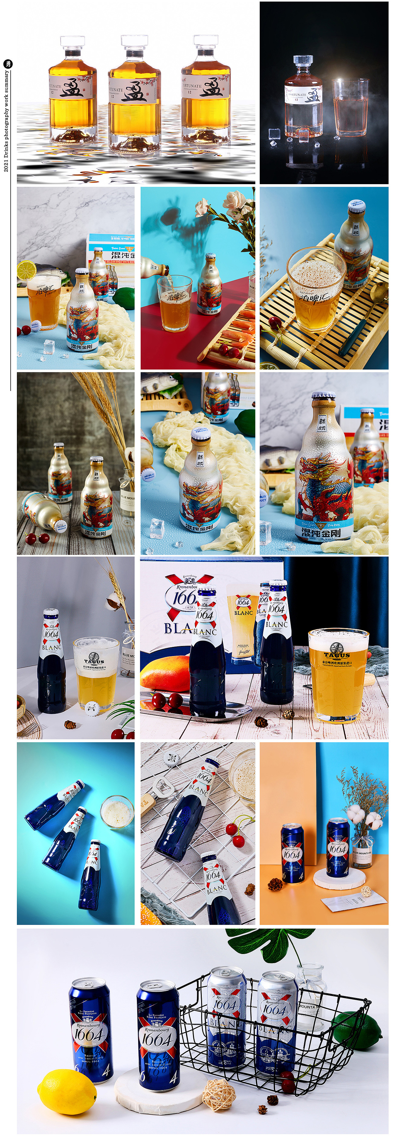 2021·酒水拍摄年终作品选集