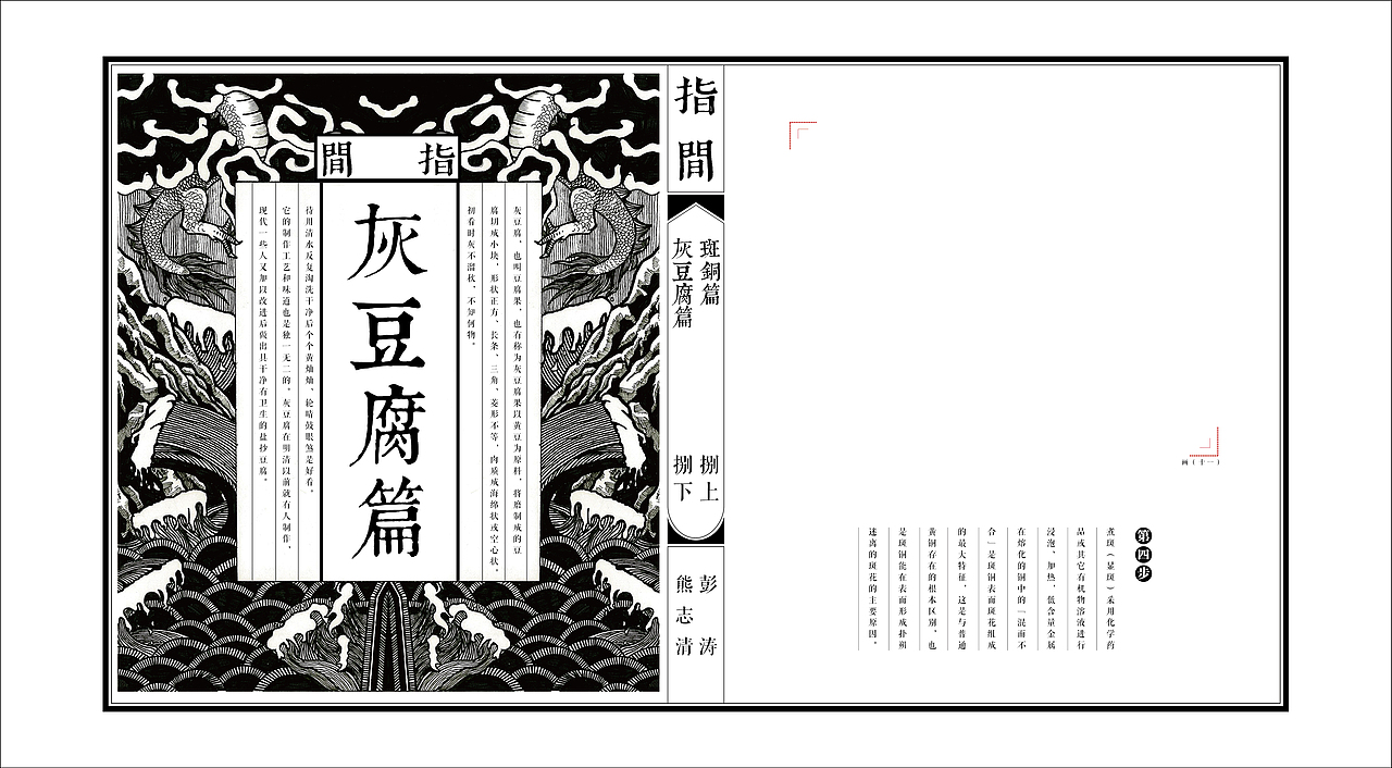 《指间》—民间工艺研究分析书籍设计(图ZMzk3MDAxODA=) - 书籍/画册 - 站酷设计师暴走的红烧肉原创素材 - 站酷ZCOOL