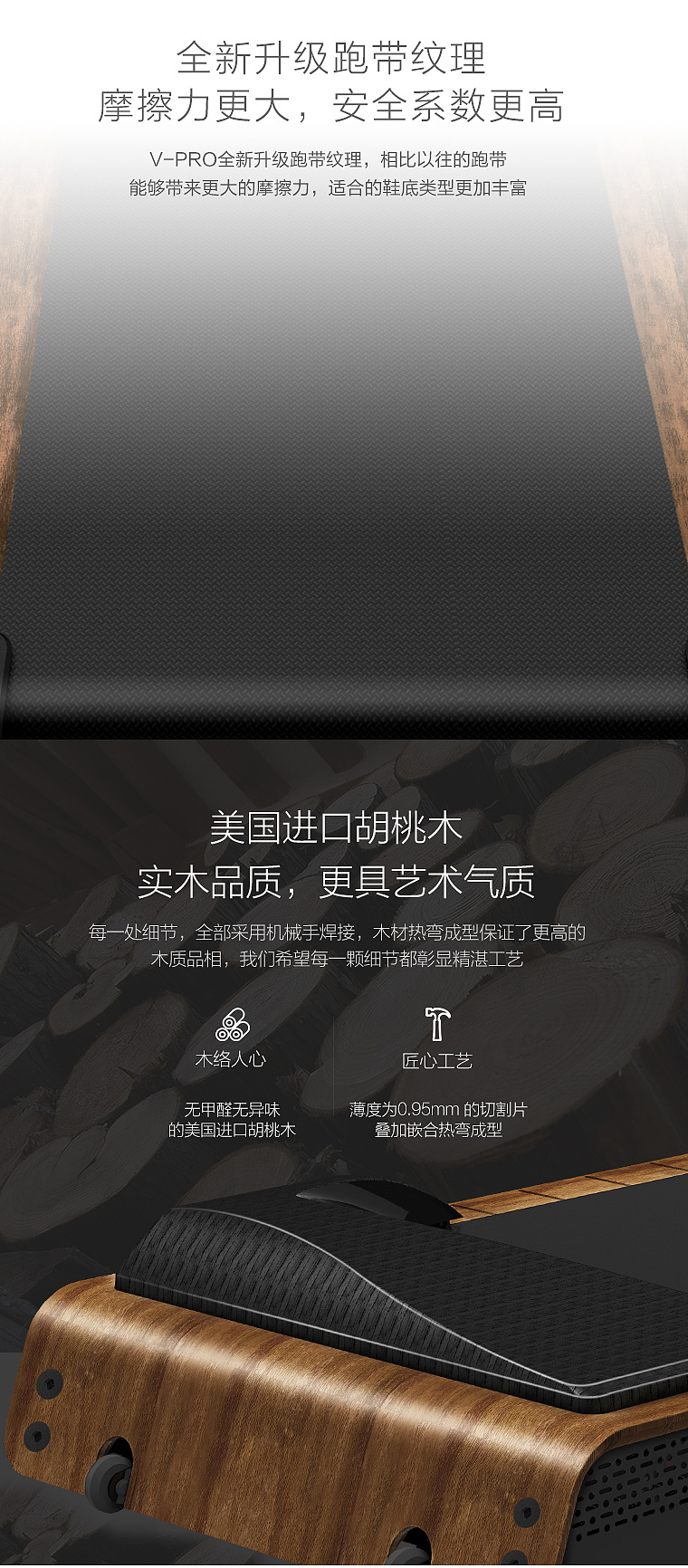 梵品跑步机淘宝众筹项目详情页