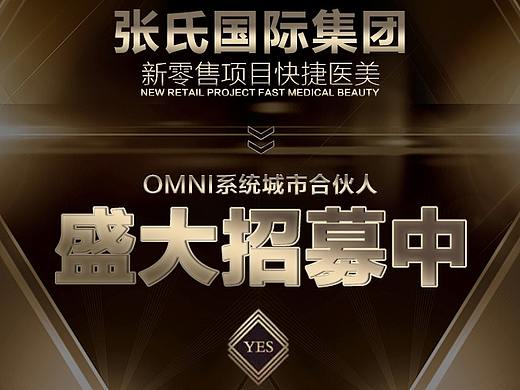 招募/招商海报
