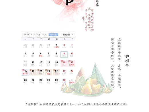 端午节（个人主页-ZMjc2Njc1NTI=） - 宣传物料 - 站酷设计师仰望星域原创素材 - 站酷ZCOOL