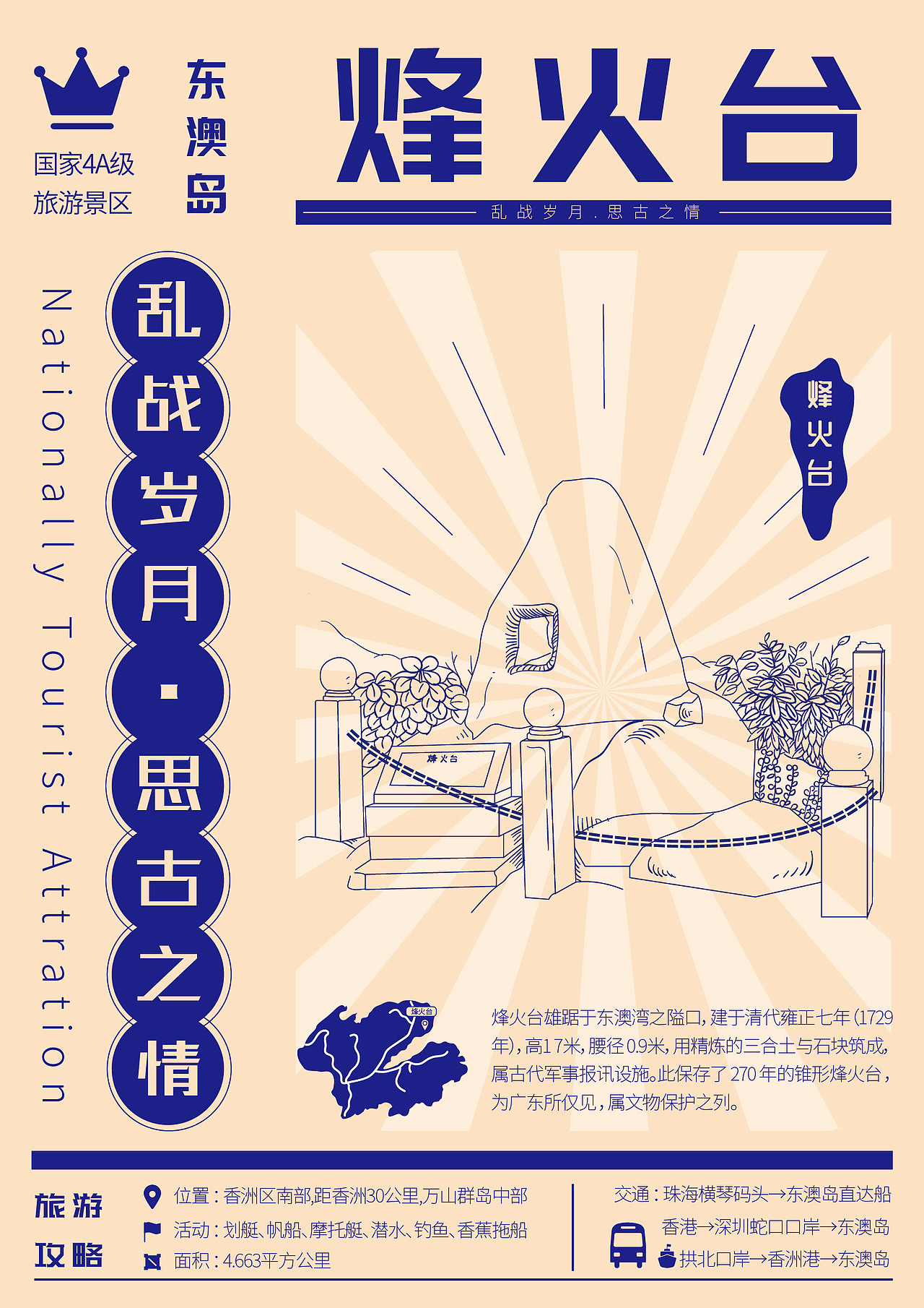 珠海东澳岛文创设计