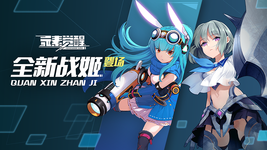 二次元游戏海报