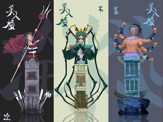 【畢業(yè)設計】數(shù)字藝術與騎樓文化結合探索-《美人樓》（個人主頁-ZNDQ2NjE3OTI=） - 動畫/影視 - 站酷設計師Kisa卉鯊原創(chuàng)素材 - 站酷ZCOOL