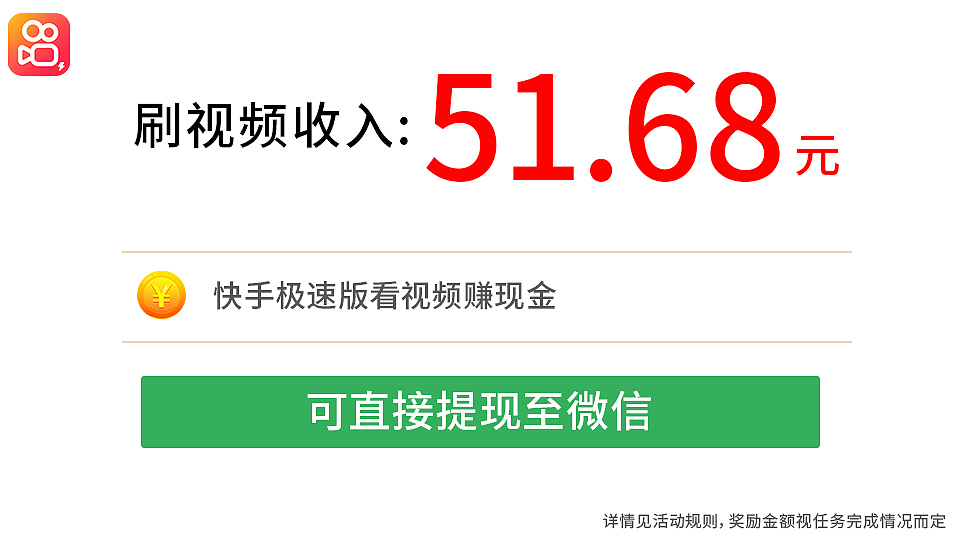 信息流-快手网赚