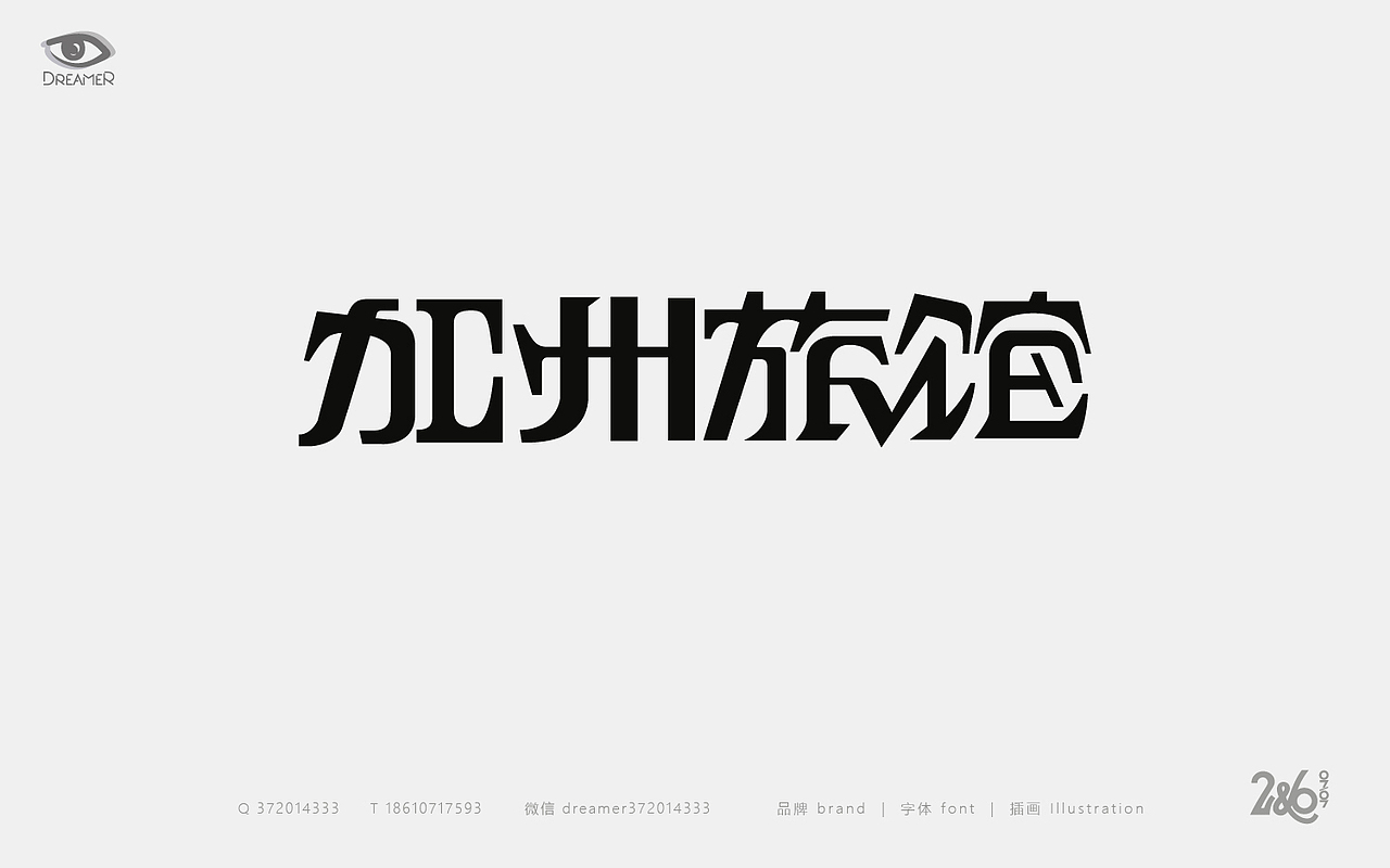 字体心情日志（图ZNTk5ODI5NDQ=） - 字体/字形 - 站酷设计师方军设计原创素材 - 站酷ZCOOL