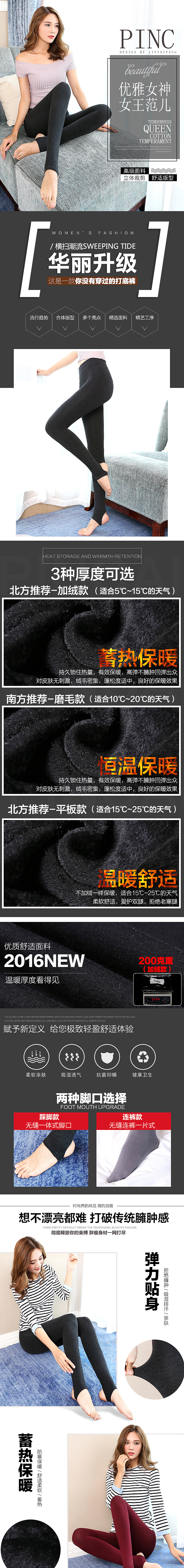 打底裤详情页