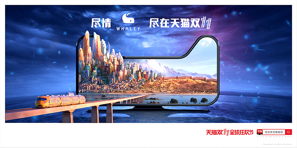 微鯨電視天貓11（圖ZNjI4NzQyODA=） - 運(yùn)營(yíng)設(shè)計(jì) - 站酷設(shè)計(jì)師大石可三原創(chuàng)素材 - 站酷ZCOOL