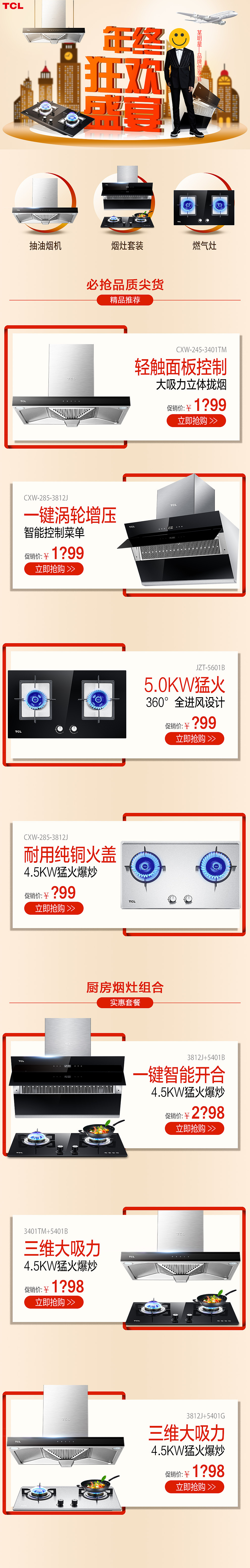 京东厨电首页-移动端