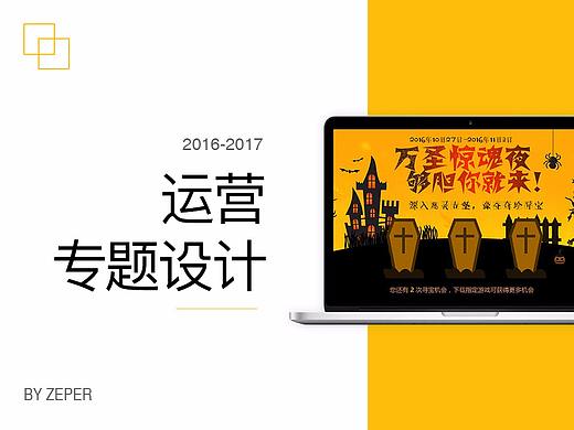 运营活动专题思路详解