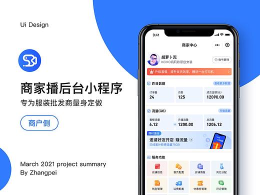 商家播小程序-商户侧（B端）