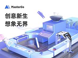 MasterGo-创意新生 想象无界