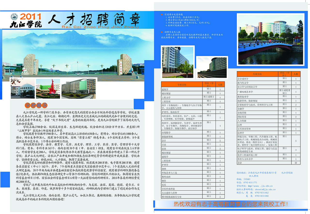 招聘简章（图ZMTUzMTcyMjQ=） - 宣传物料 - 站酷设计师差不多小姐920701原创素材 - 站酷ZCOOL
