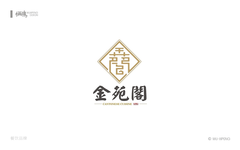 2016-2017品牌设计合辑（图ZMTAzOTYzODky） - 品牌 - 站酷设计师栖鹏原创素材 - 站酷ZCOOL