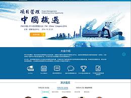 PMI项目大会官网