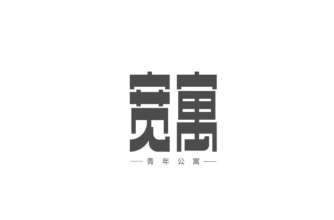 字体帮第1267篇