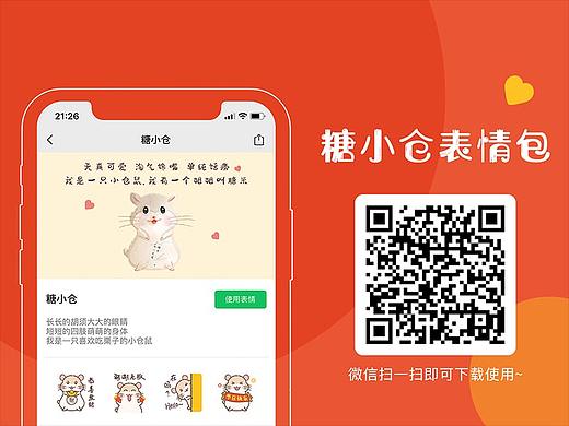 糖小仓表情包设计